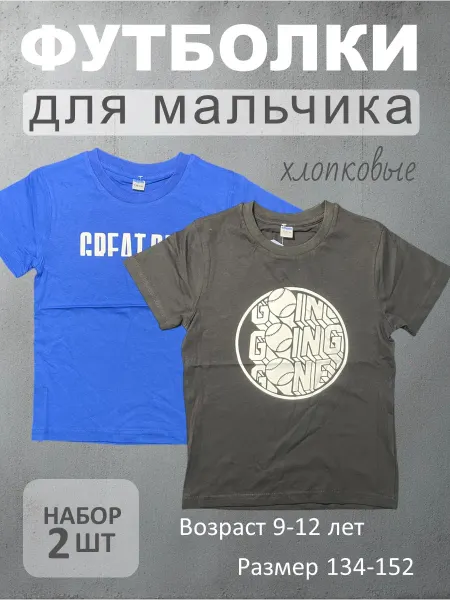 Футболка детская