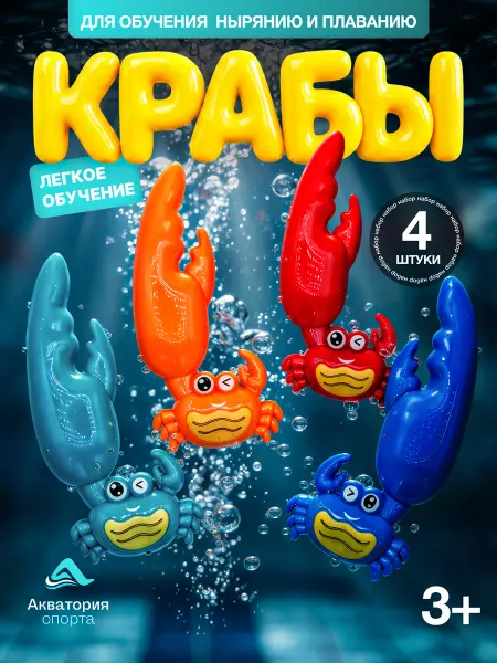 Без бренда Тонущие игрушки Крабы для ныряния в бассейне и ванной