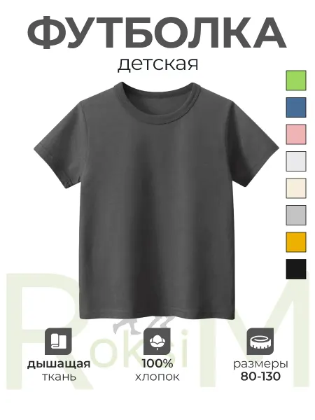 RoksiM Футболка детская однотонная