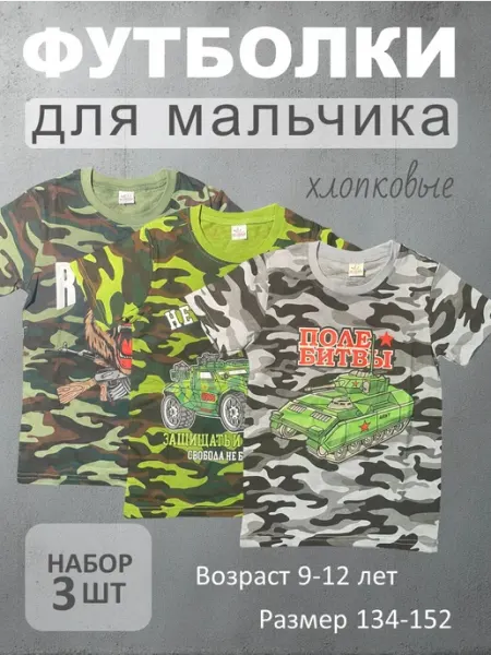 Футболка детская