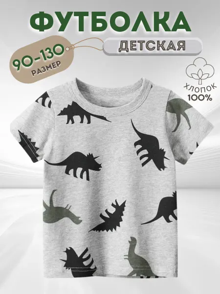 Hellynopy Футболка детская динозавры