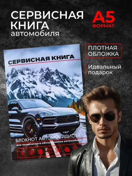 G&M Design Блокнот автомобилиста