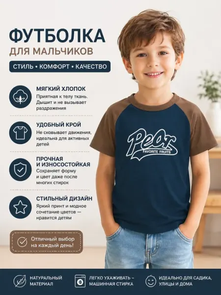 Футболка для мальчика