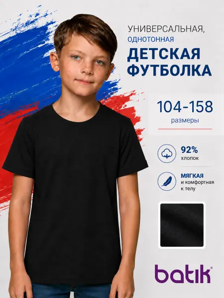 Batik Футболка для мальчика