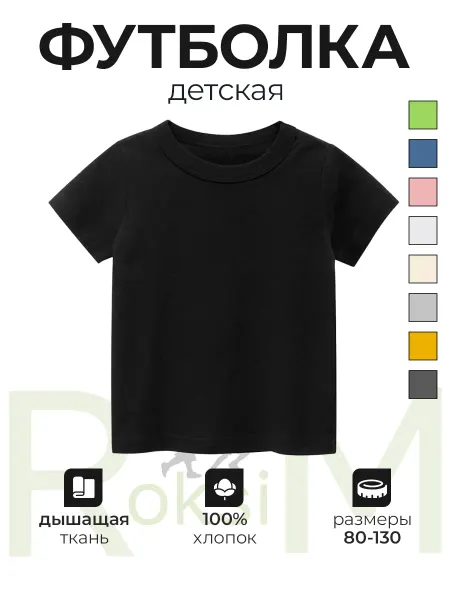 RoksiM Футболка детская однотонная