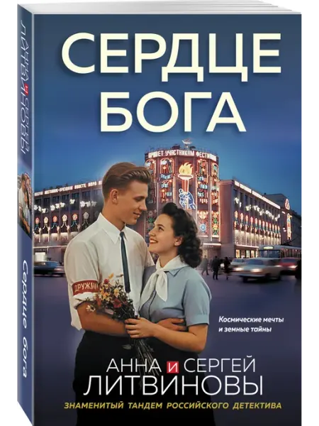 Эксмо Сердце бога