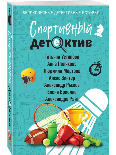 Эксмо Спортивный детектив