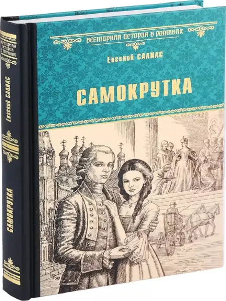 Вече Самокрутка