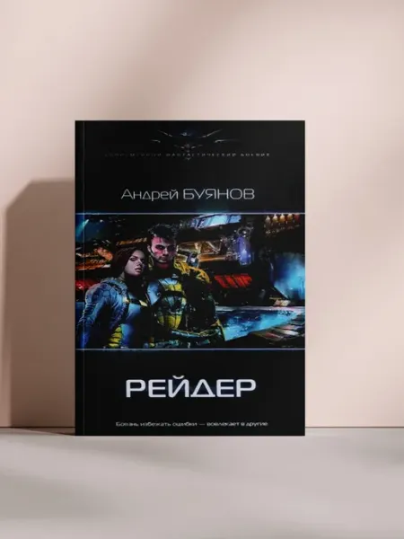 Рейдер