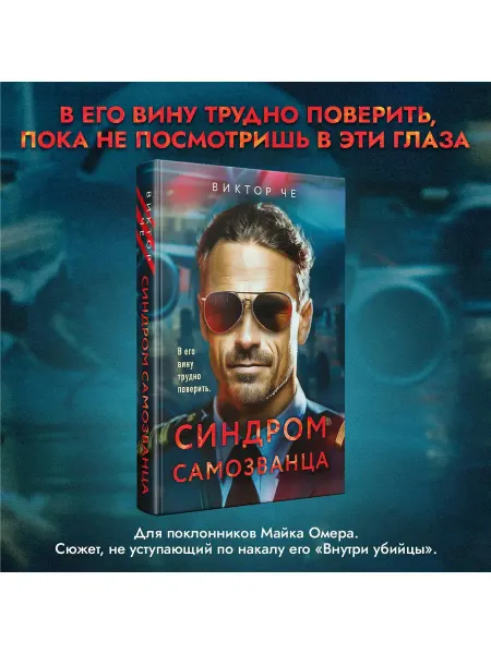 Эксмо Синдром самозванца