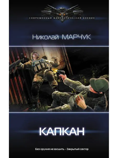 Издательство АСТ Капкан