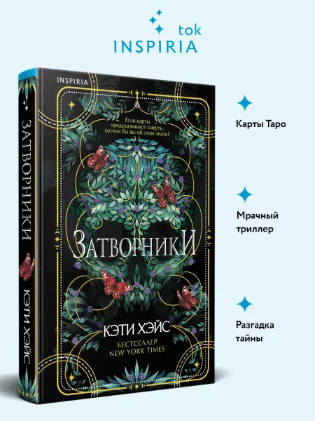 Эксмо Затворники