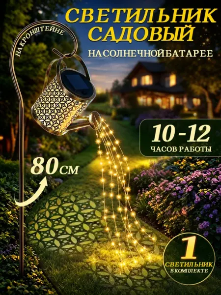 Макстоб Светильник уличный на солнечной батарее Лейка 1 шт