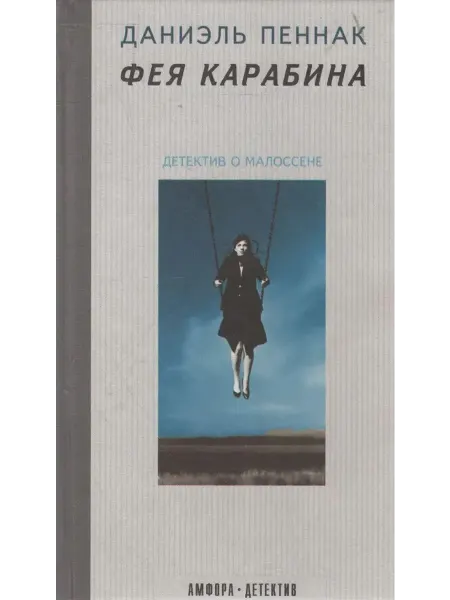 Амфора Фея Карабина