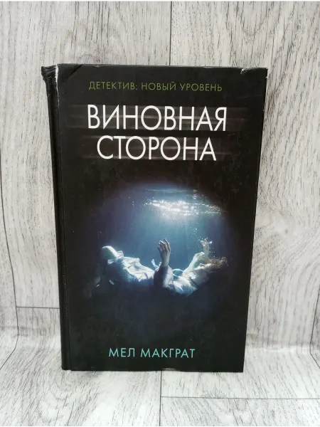 АСТ Виновная сторона