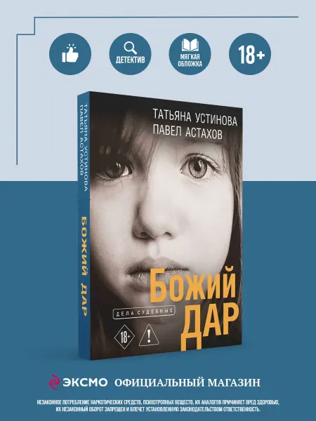 Эксмо Божий дар