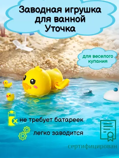 Плавающая заводная игрушка для ванной, без батареек, игрушка для малышей девочек мальчиков