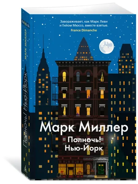 Азбука Полночь! Нью-Йорк