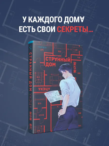Эксмо Странный дом