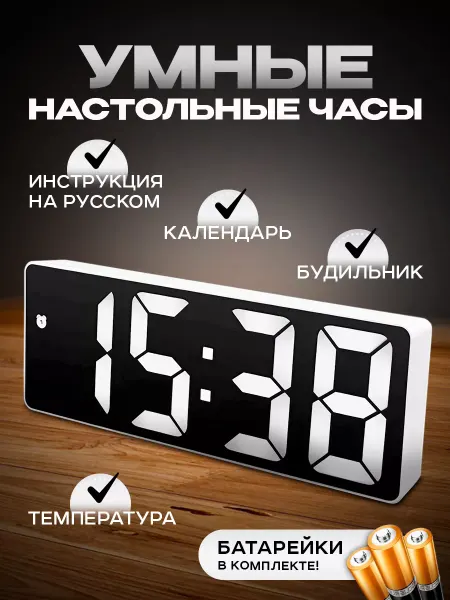 Часики Часы электронные настольные от сети и от батареек