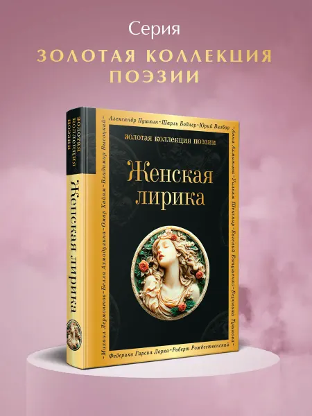 Эксмо Женская лирика