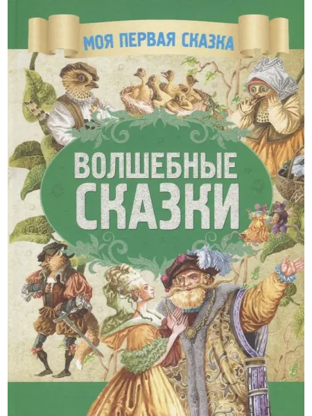 Харвест Волшебные сказки