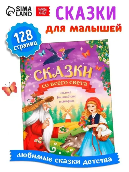 Книга-обложка для сказочных приключений