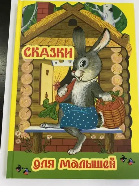 МФЦП Сказки для малышей