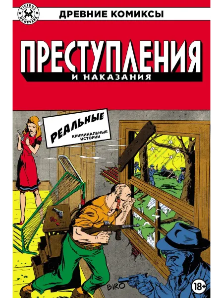 Alpaca Преступления и наказания