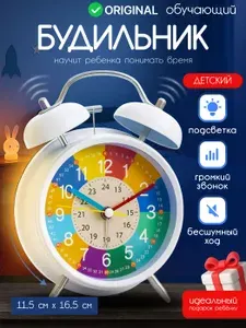 Часы механические будильник настольный детский обучающий на батарейках, для декора, интерьера
