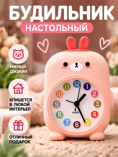 Милые подарки Часы настольные будильник детский заяц на батарейках