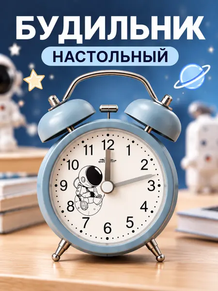 Милые подарки Часы настольные будильник детские на батарейках космонавт