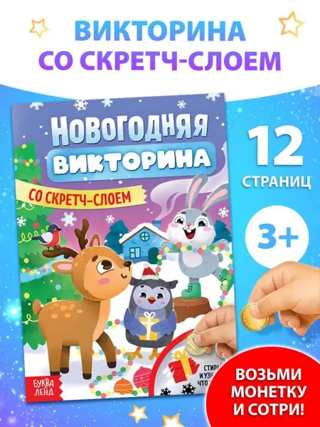 БУКВА ЛЕНД Новогодняя книга