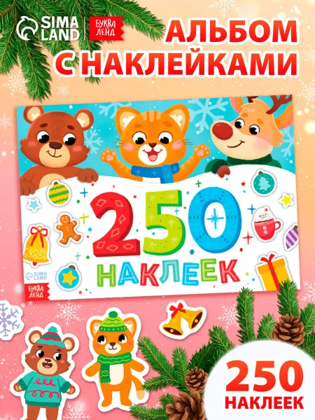 БУКВА ЛЕНД Наклейки детские