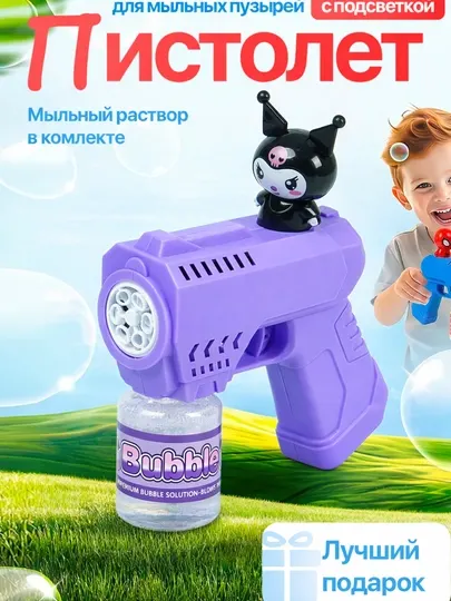 Игрушка – генератор мыльных пузырей для детей, на батарейках
