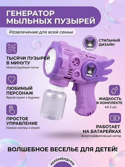Генератор мыльных пузырей детский пистолет с жидкостью на батарейках игрушка