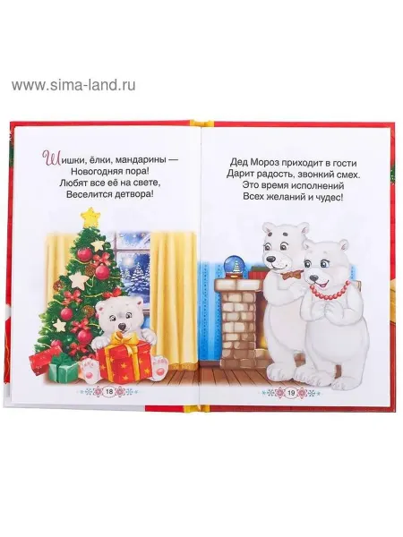 Новогодняя книга с стихами для малышей
