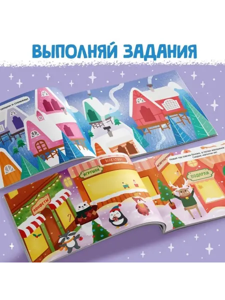 Творческий новогодний альбом с наклейками