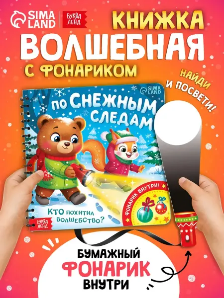 Книга новогодняя для детей