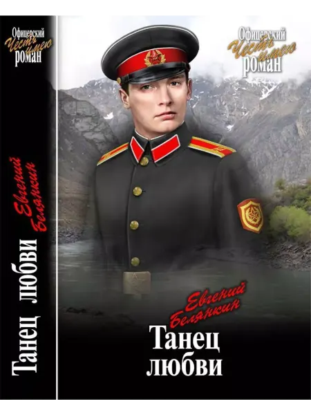 Вече Танец любви
