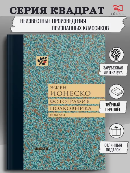 ТЕКСТ Фотография полковника