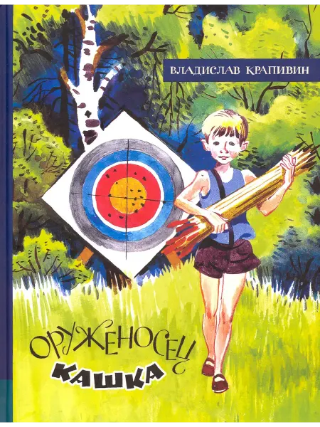 Лабиринт Оруженосец Кашка