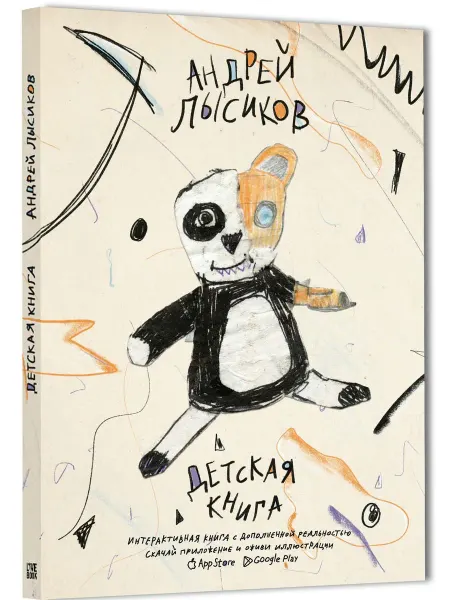 Лайвбук Детская книга