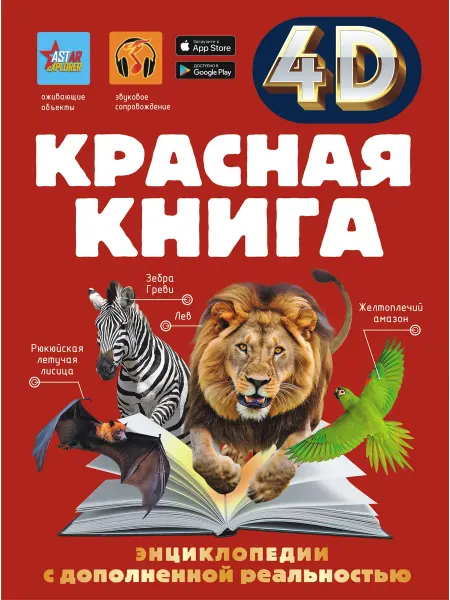Издательство АСТ Красная книга