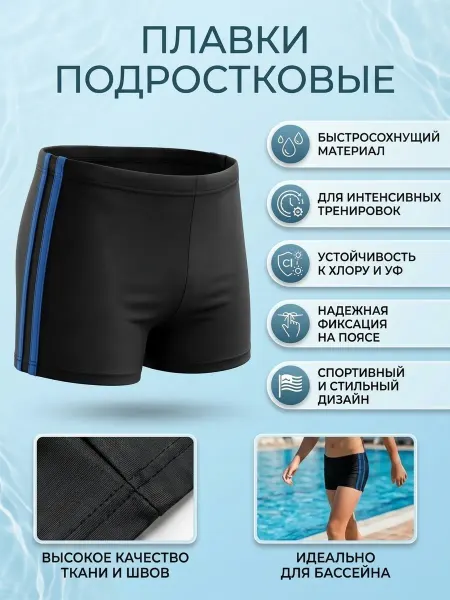 Плавки детские