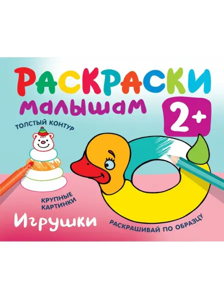Издательство АСТ Игрушки