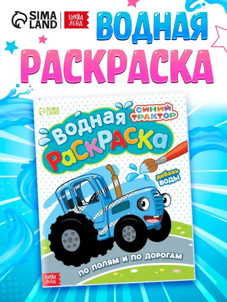 Буква-Ленд Раскраска для малышей