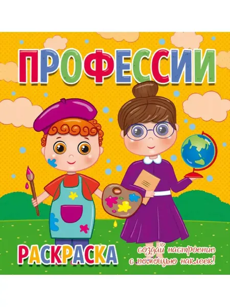Веско Раскраска. Профессии