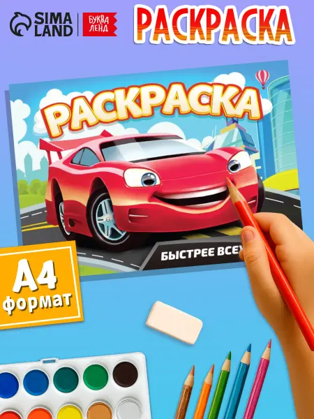 БУКВА ЛЕНД Раскраска детская