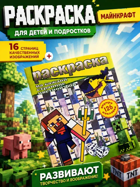 Раскраска детская для мальчиков